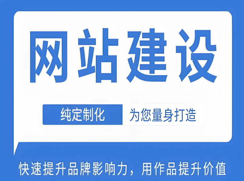 巴中網(wǎng)站建設(shè)服務(wù)